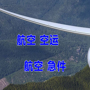 珠海金湾机场邮寄快递-选东方航空和上海航空