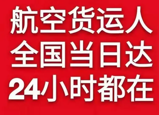 珠海金湾机场邮寄货物、航空货运:物流行业各岗位招聘
