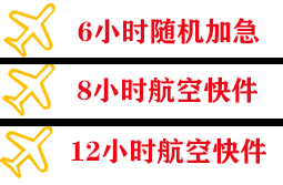 珠海金湾机场邮寄快递公司,专业空运当天件